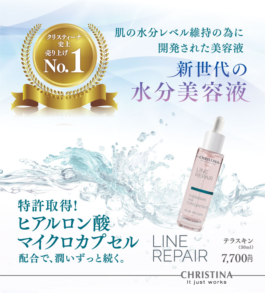 正規品販売サイト】クリスティーナ テラスキン 30ml 美容液 CHRISTINA