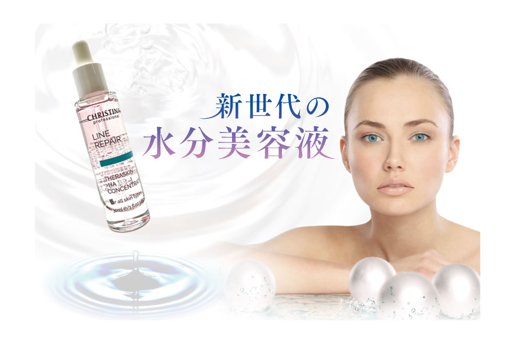 正規品販売サイト】クリスティーナ テラスキン 30ml 美容液 CHRISTINA THERASKIN |  【Curetelier】オンラインカウンセリング