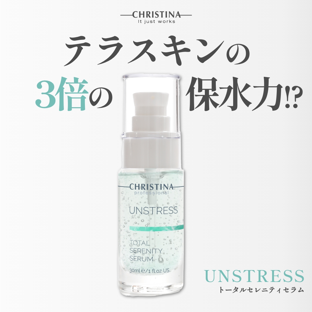 クリスティーナ アンストレス トータルセレニティセラム CHRISTINA】トータルセレニティセラム【UN】 | BEAUTE SHOP 新品  クリスティーナ 新品　クリスティーナ　アンストレス　美容液　トータルセレニティセラム