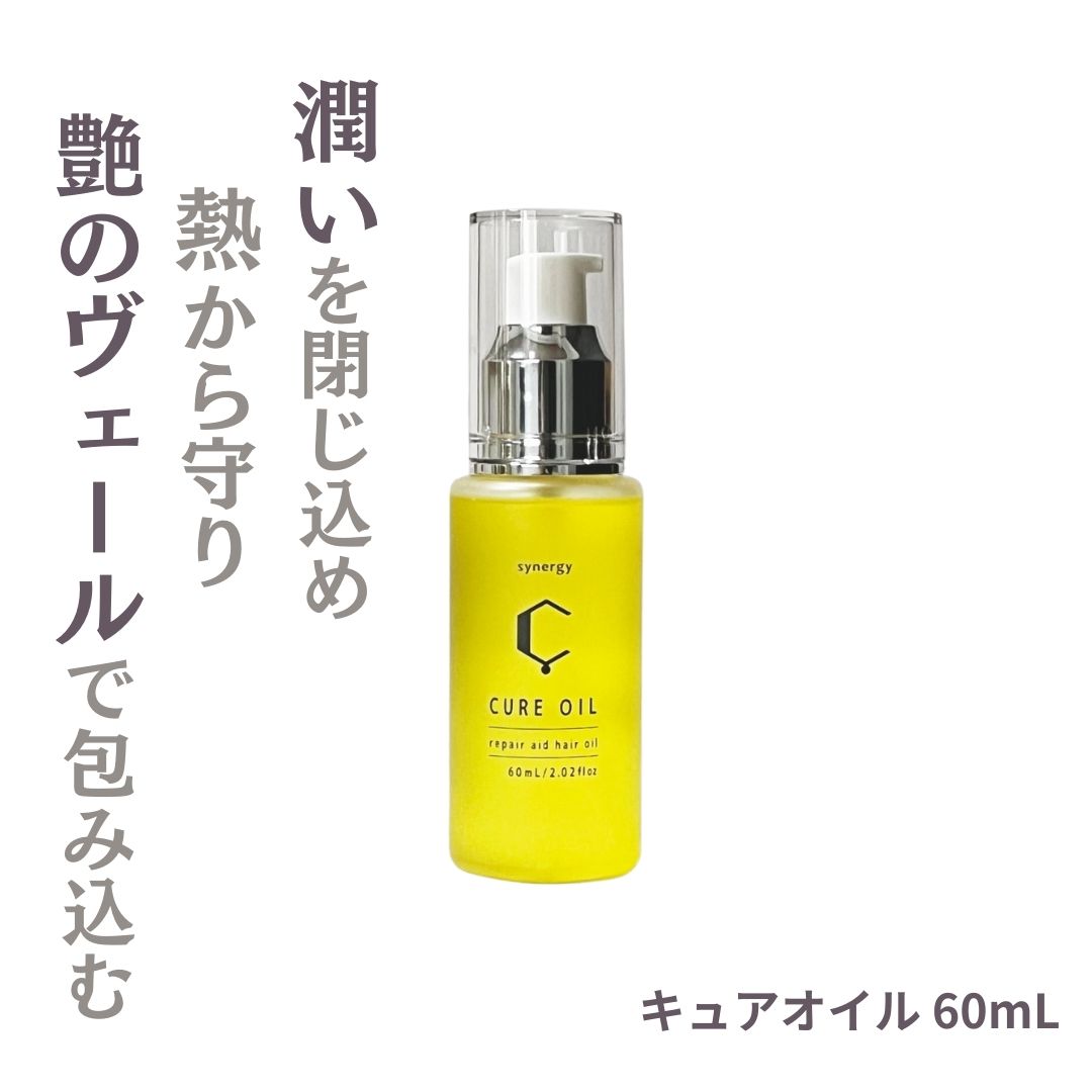 キュアオイル 60mL