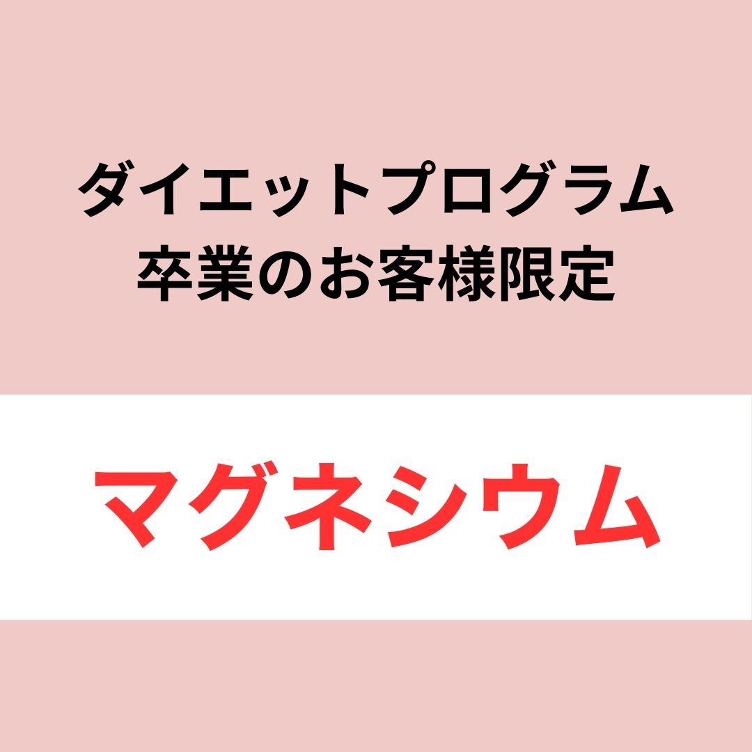 マグネシウム