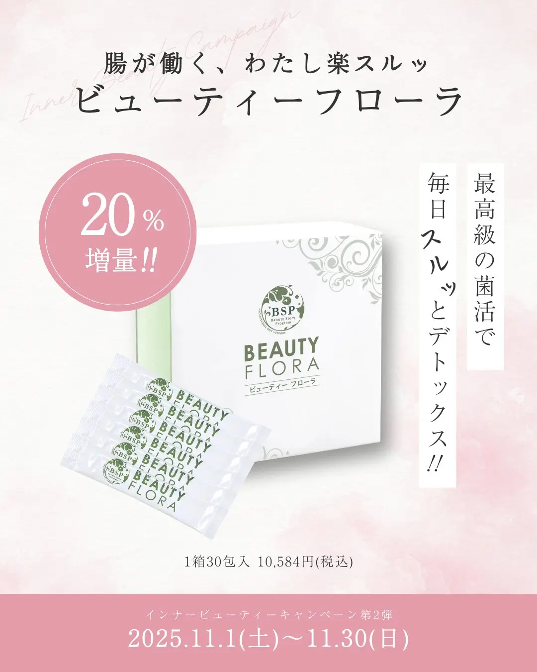 ビューティーフローラ﻿【20％増量】